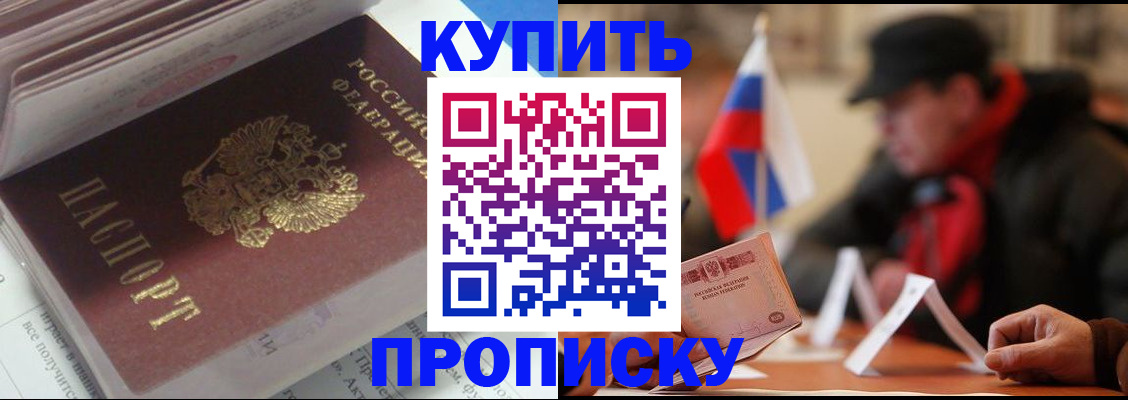 прописка гарантия в Кинеле